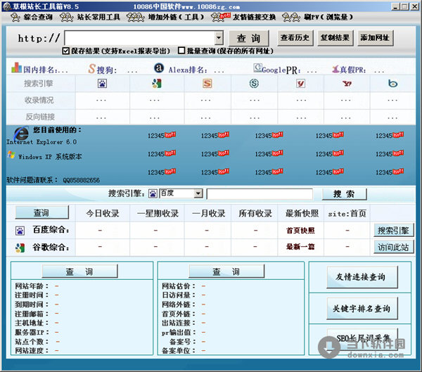 草根站長工具箱