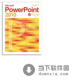 powerpoint2010