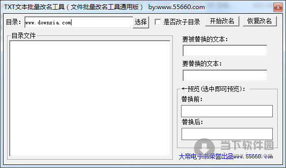 TXT文本批量改名工具