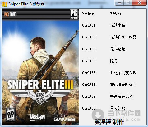 狙擊精英3八項修改器