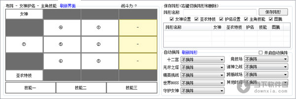 女神聯盟助手