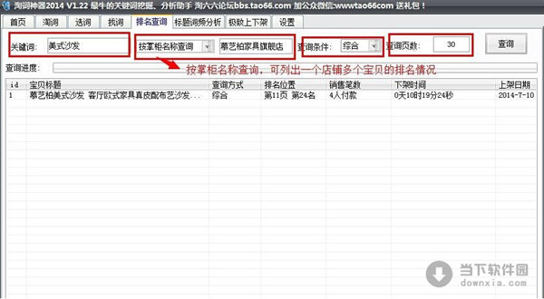 淘寶關鍵字優化軟件