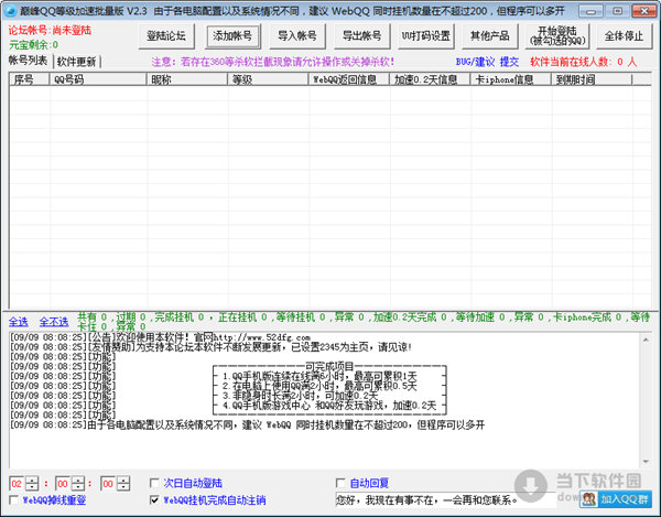 巔峰QQ等級加速批量版