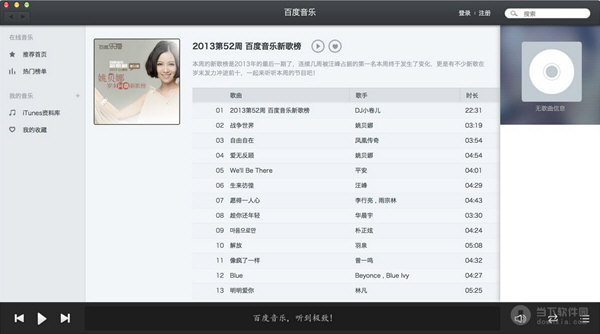 百度音樂 for mac