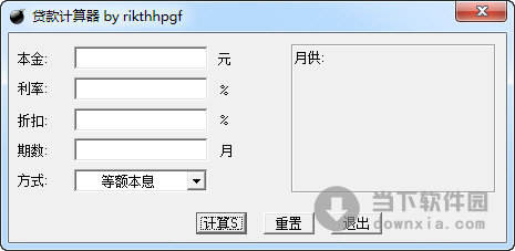 rikthhpgf貸款計算器