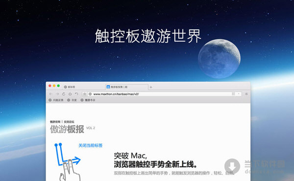 傲游瀏覽器 for mac