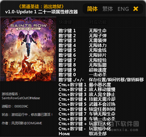 黑道圣徒逃出地獄二十一項修改器