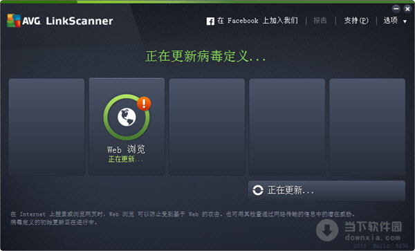 AVG LinkScanner(網頁防火墻)