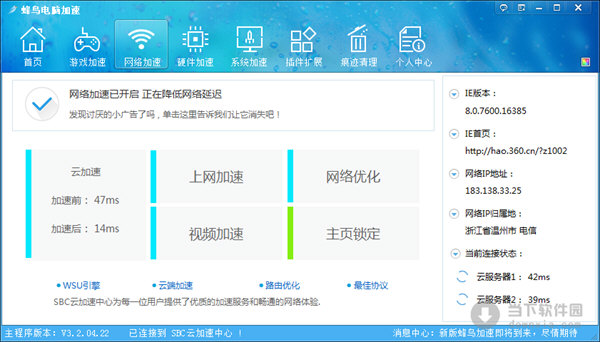 電腦優化加速軟件