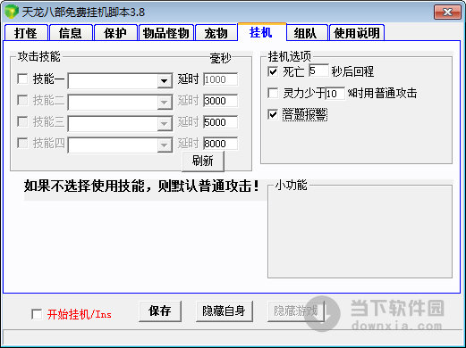 天龍免費掛機腳本