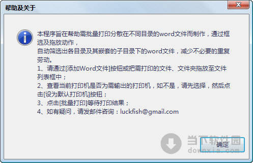word文件批量打印助手