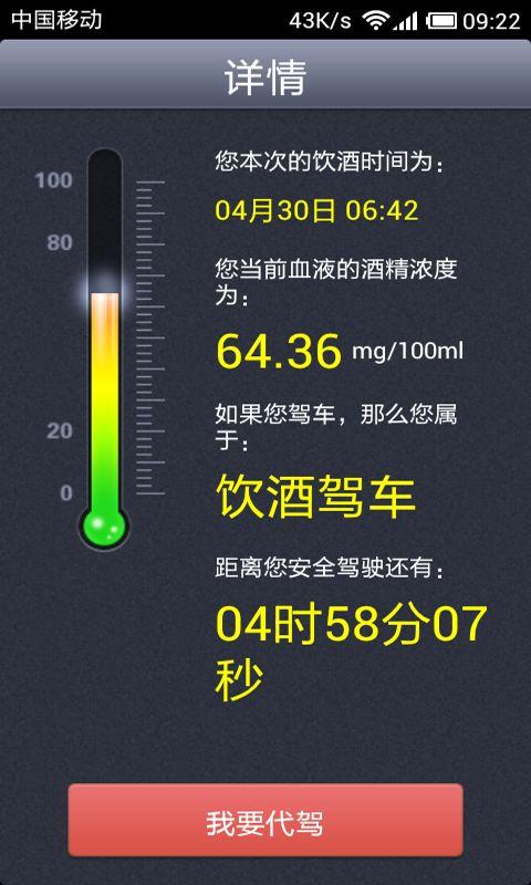 酒精測試儀軟件 V3.6 安卓版截圖1