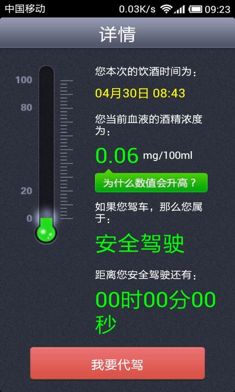 酒精測試儀軟件 V3.6 安卓版截圖2