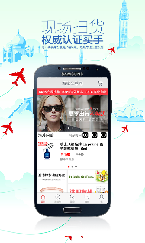 海蜜全球購 V3.3.4 安卓版截圖2