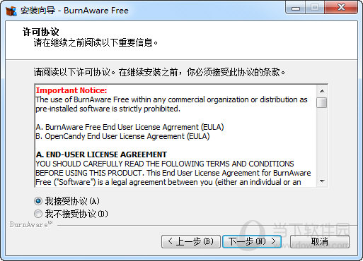 接受BurnAware協(xié)議