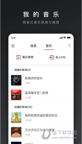 網易三音APP