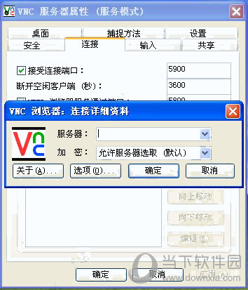 RealVNC中文破解版