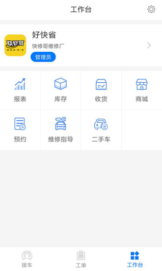 快修哥維修 V4.0.4.0 安卓版截圖5