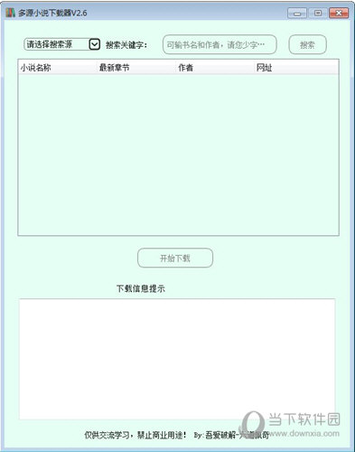 多源小說下載器