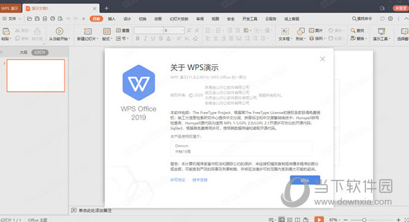 WPS中國交建專用版2019 